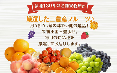 月の旬果定期便♪(12ヶ月連続)
