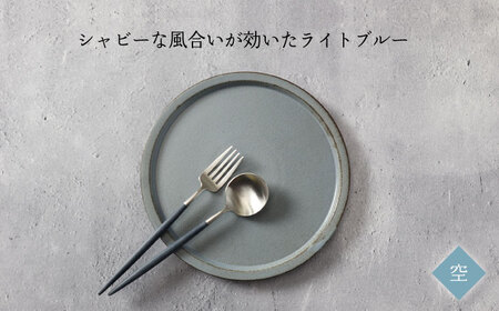 【美濃焼】リムステップ プレート S 3色 セット【789プロジェクト】【一久】食器 皿 リムプレート パスタ皿 パン皿 ケーキ皿 取り皿 ランチ ディナー 白 黒 青 水色 モノトーン アンティーク風 カフェ風 シンプル おしゃれ 送料無料 [MAW018]