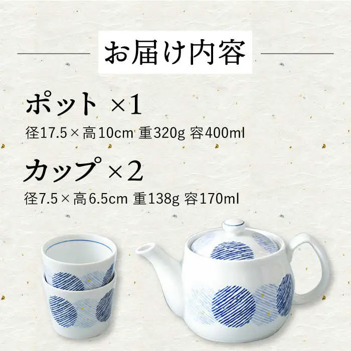 【波佐見焼】重ね二色丸紋 ポット カップセット 食器 皿 湯呑み【大貴セラミックス】[HF11] 波佐見焼