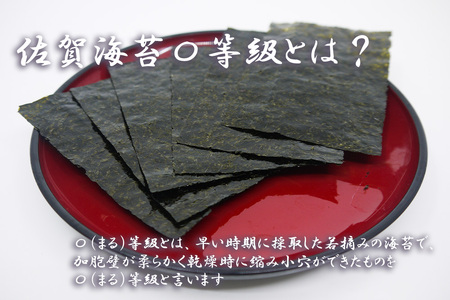 FX017_佐賀県産初摘み限定味付け海苔〇（まる）等級６切５枚×３２袋　