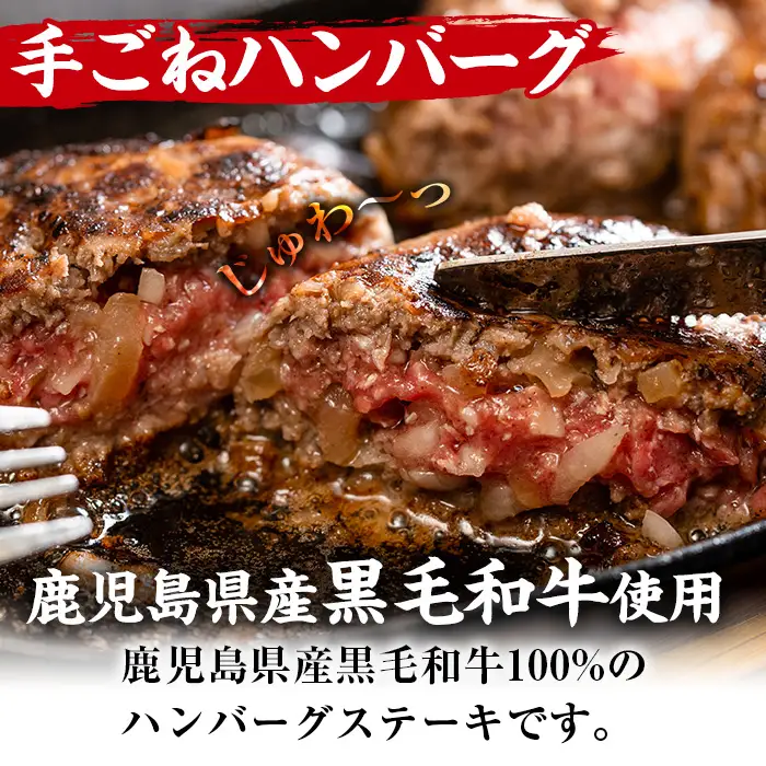 i839-01 ＜訳あり＞鹿児島県産！黒毛和牛の究極の手ごねハンバーグ(網脂あり 100g×24個) ハンバーグ 牛肉 黒毛和牛 100％ 保存料 無添加 国産 冷凍 おかず 手ごねハンバーグ 安心安全 簡単調理【スーパーよしだ】