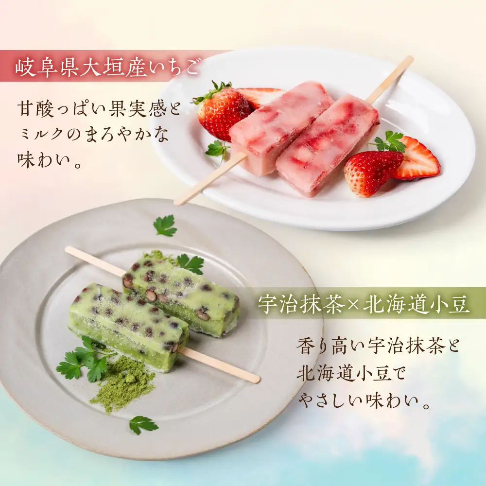 夏にぴったり 葛アイス いちごミルク/抹茶小豆