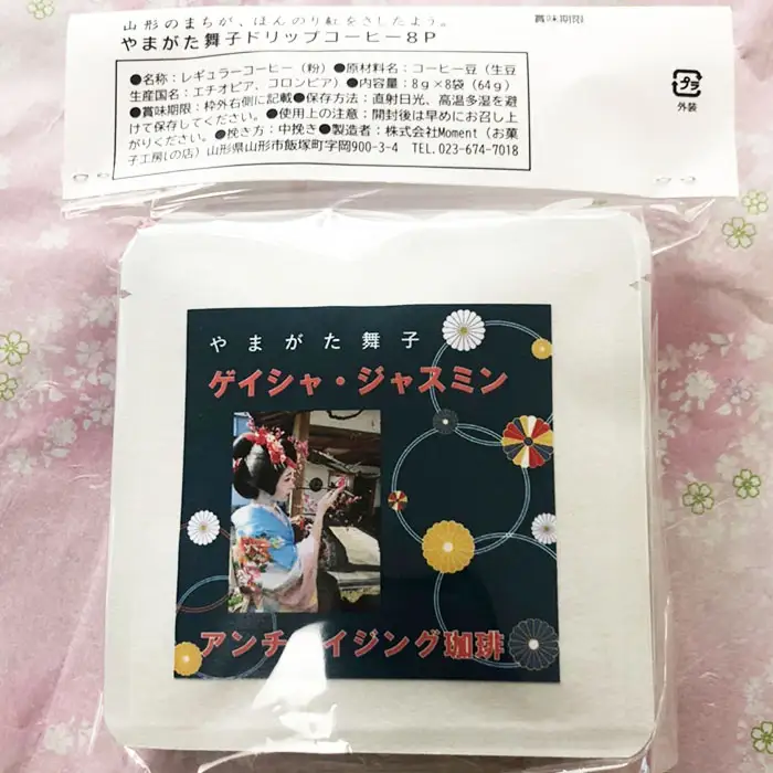 やまがた舞子珈琲 8袋 FZ23-532