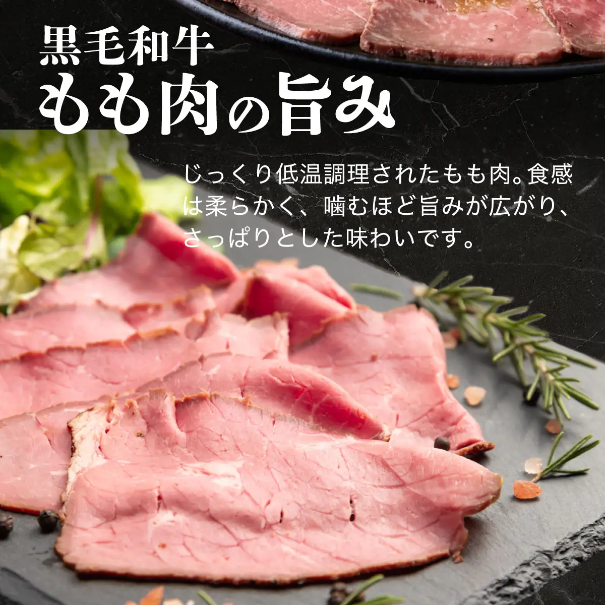 黒毛和牛ローストビーフ（スライス済）５００g