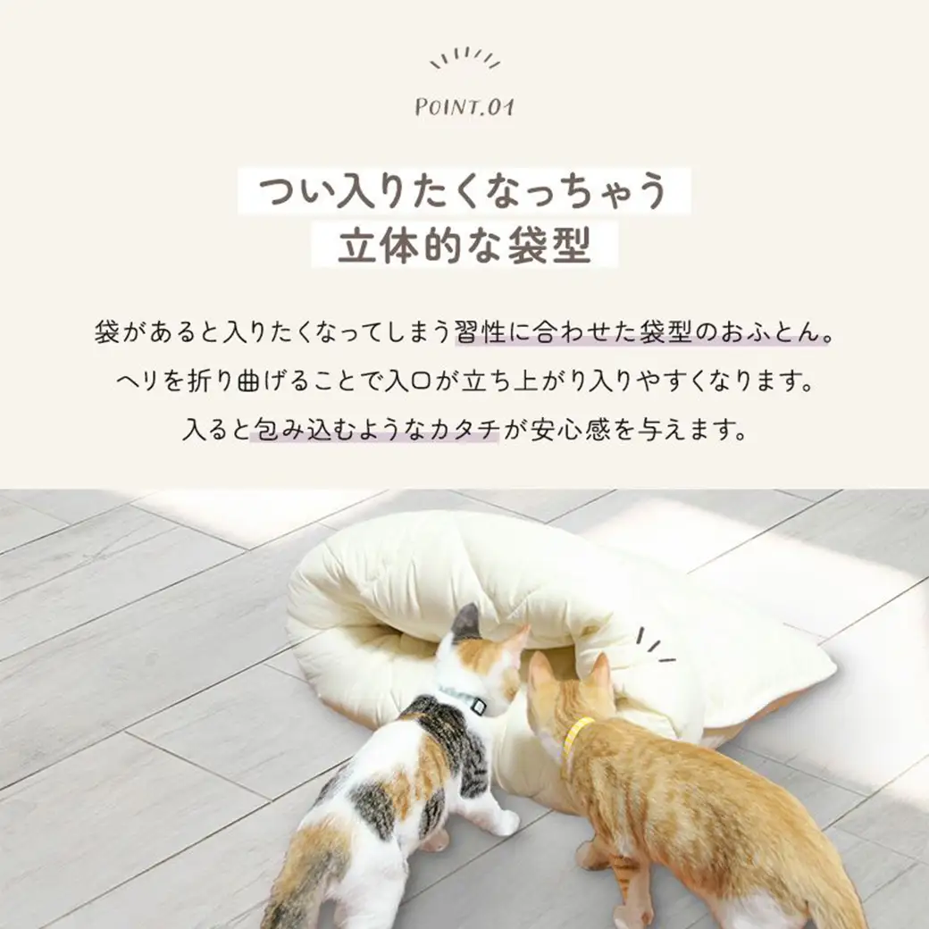 【アイボリー】ねこのおふとん「はいるにゃん(R)」Lサイズ〔AO-J201-iv〕_(都城市) ペット用品 ねこのおふとん Lサイズ 幅60cm 長さ65cm アイボリー 日本製