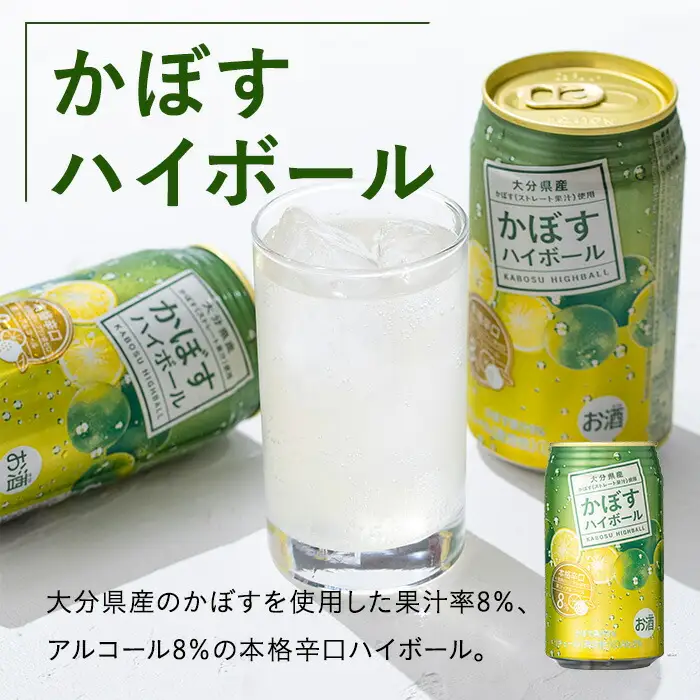 大分限定 かぼすクラフト缶/かぼすハイボール缶 各4本セット(合計2.76L・8本)酒 お酒 かぼす カボス ビール クラフトビール ハイボール 特産品 地域限定 大分県産【104301100】【山添産業】