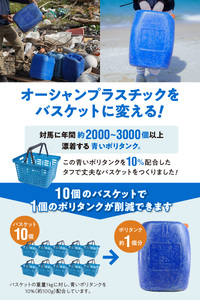 対馬オーシャンプラスチックバスケット 新聞やTVで紹介 かご バスケット マイバスケット SDGs エコ 再利用 環境 釣り 海 DIY キャンプ アウトドア 収納 片付け タフ 耐久性 高耐衝撃性 耐荷重 持ち運び 防災 備蓄 リングスター 奈良県 生駒市 送料無料