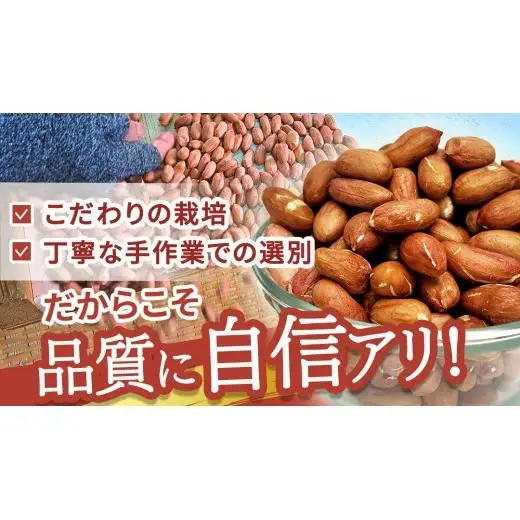 牛久市産 素煎り 落花生 （ むき実 ）180g × 5袋 セット 計900g