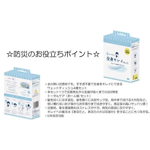SKK 水のいらない全身キレイセット