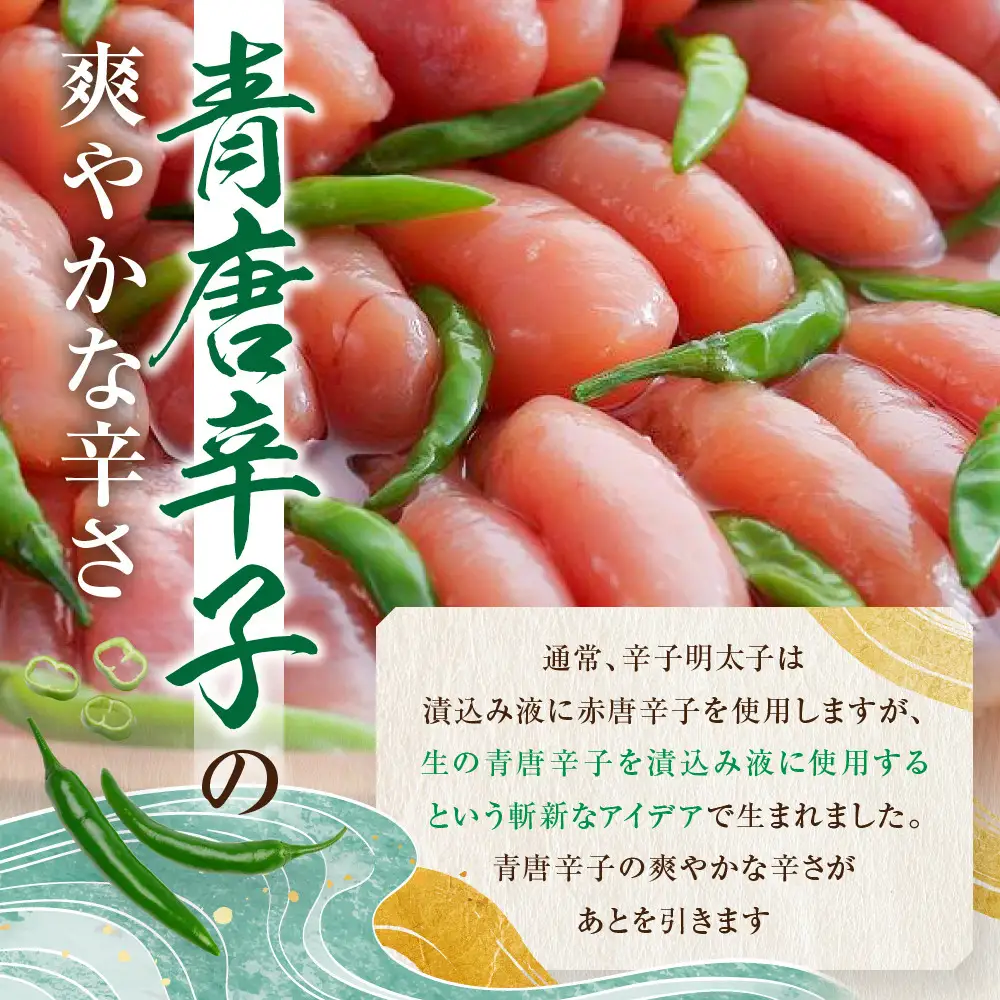 【TVで紹介】青唐辛子 明太子 500g 1パック 博多 楢崎 | 明太子