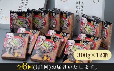 【全6回定期便】即席 ろくべえ スープ 付き 12箱 [WAI052] 対馬 郷土料理 さつまいも ご当地 土産 島料理 保存食 