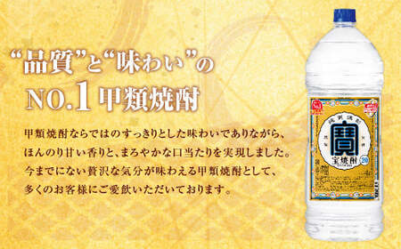 ＜宝焼酎 20度 4L エコペット 4本入＞翌月末迄に順次出荷【c1086_mm_x1】 合計16L 宝焼酎 宝酒造 酒 お酒 焼酎 甲類焼酎 アルコール