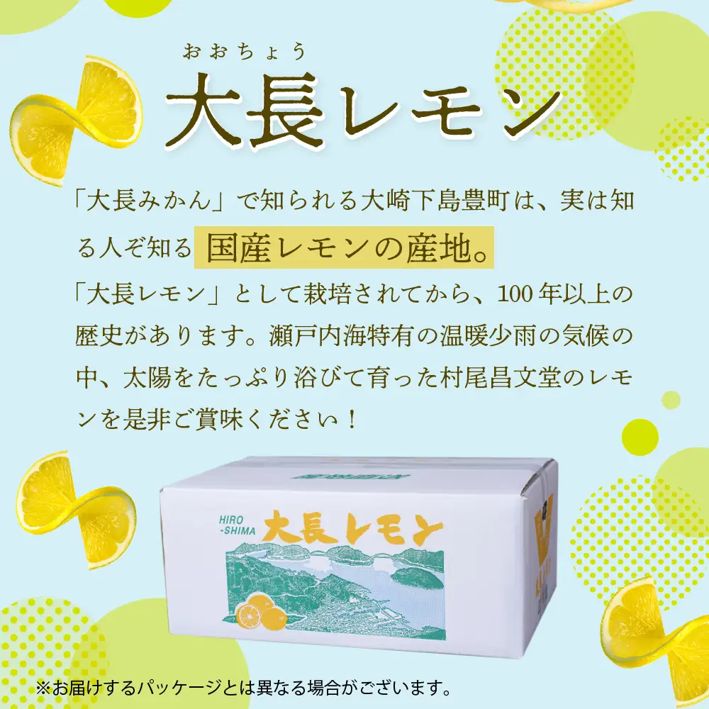 【先行受付】【2026年11月上旬～発送】国産檸檬（レモン）発祥の地　広島大長檸檬　5kg 産地直送 お取り寄せ ビタミンC 優しい酸味 爽やかな香り 広島県 呉市 ku012-014-26