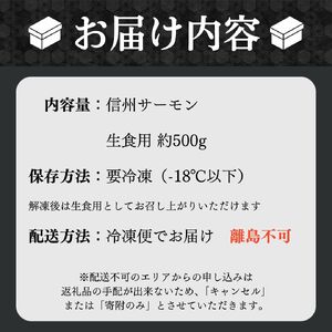 サーモン 生食用 信州サーモン (虹鱒×ブラウントラウト) 約500g スライス 刺身 生 鮭