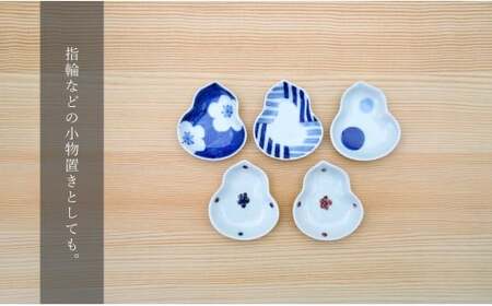 有田焼 かわいいサイズの姫小皿 瓢型 5点セット【そうた窯】食器 器 うつわ 陶磁器 小皿 豆皿 薬味入れ 小物入れ ひょうたん 食器セット 5枚 セット かわいい ギフト 35000円 3.5万円 cc004