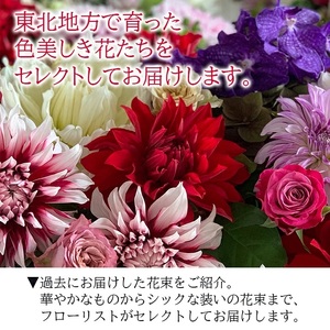 SL0216　【3回定期便】酒田の花束 「季節の花束 SAKATA3」