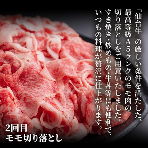 【定期便・全2回】仙台牛 モモ 満喫コース(焼肉・切り落とし)＜計1.4kg＞ 黒毛和牛 国産 肉 牛肉 赤身 焼肉 焼き肉 すき焼き 牛丼 冷凍 A5 5等級 ブランド牛 頒布会【有限会社根元ファーム】ta271