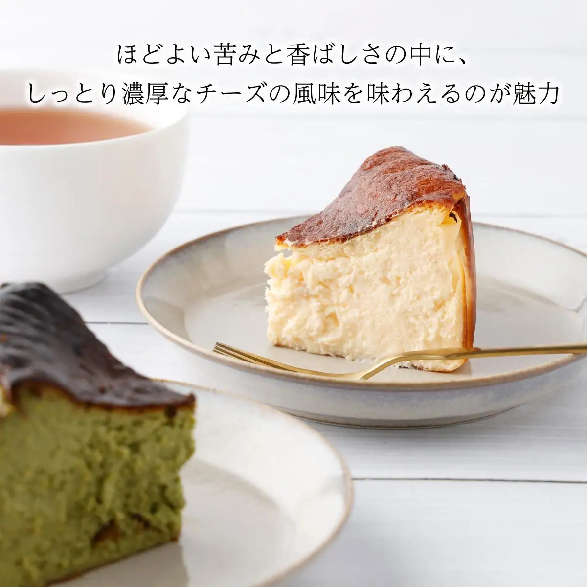濃厚バスクチーズケーキ 抹茶×2    [C-694-SP_002]