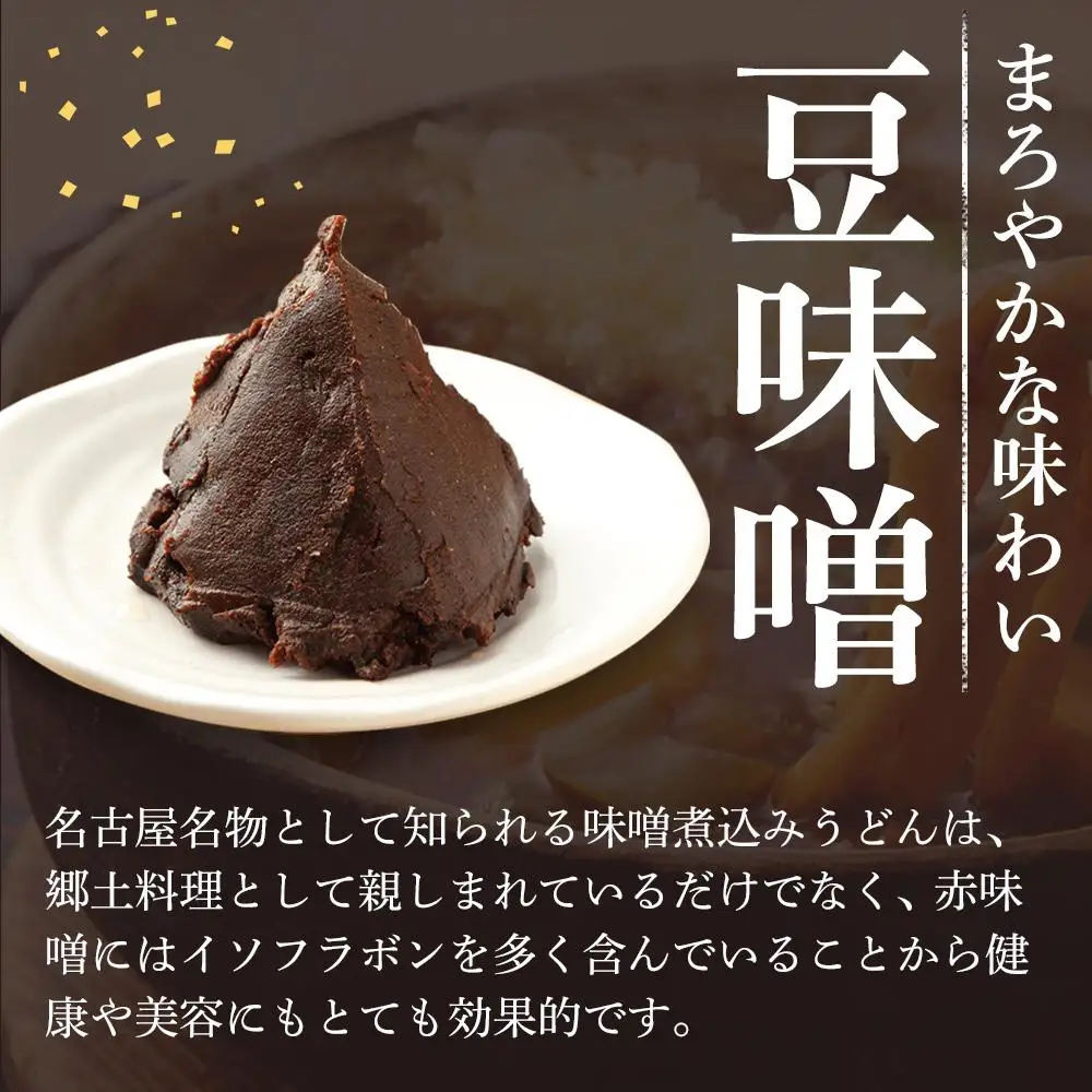 まことや天白　味噌煮込みうどん 生麺　【4パック 8食入】
