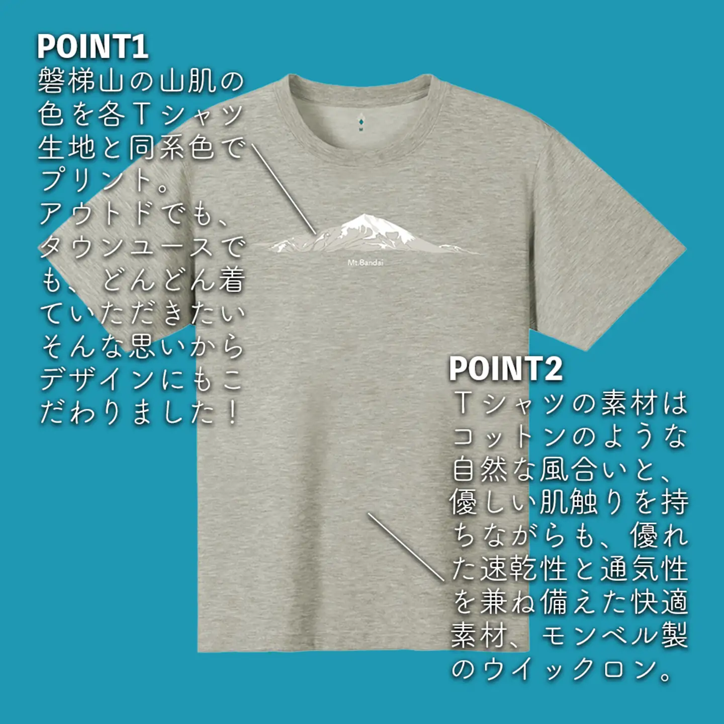 【ターコイズ：L】磐梯山Tシャツ　モンベル製