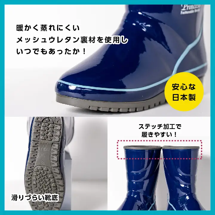 長靴 プリンセス10 ネイビー23.5cm【東邦ゴム工業株式会社】