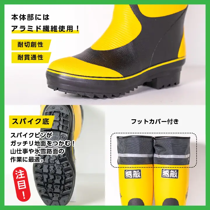 長靴 無敵くん スパイク底 イエローLLサイズ【東邦ゴム工業株式会社】