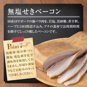無塩せき！国産豚バラ肉のベーコンブロック(1個/1kg) 豚バラ ベーコン ブロック 肉 お肉 豚肉 国産 SPFポーク 冷蔵 おつまみ BBQ バーベキュー【有限会社コブレンツ】ta293