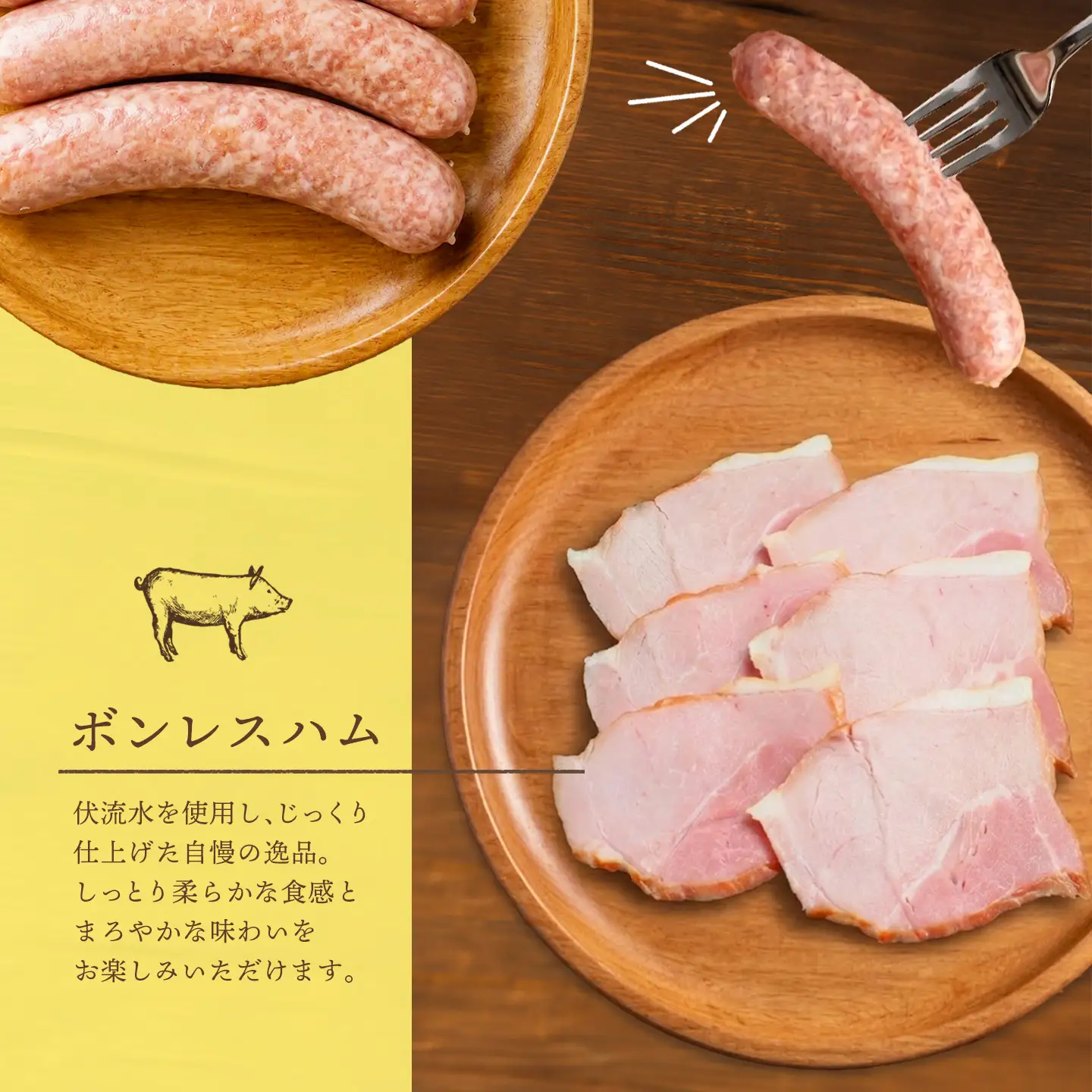 こだわり手づくりハム K007008