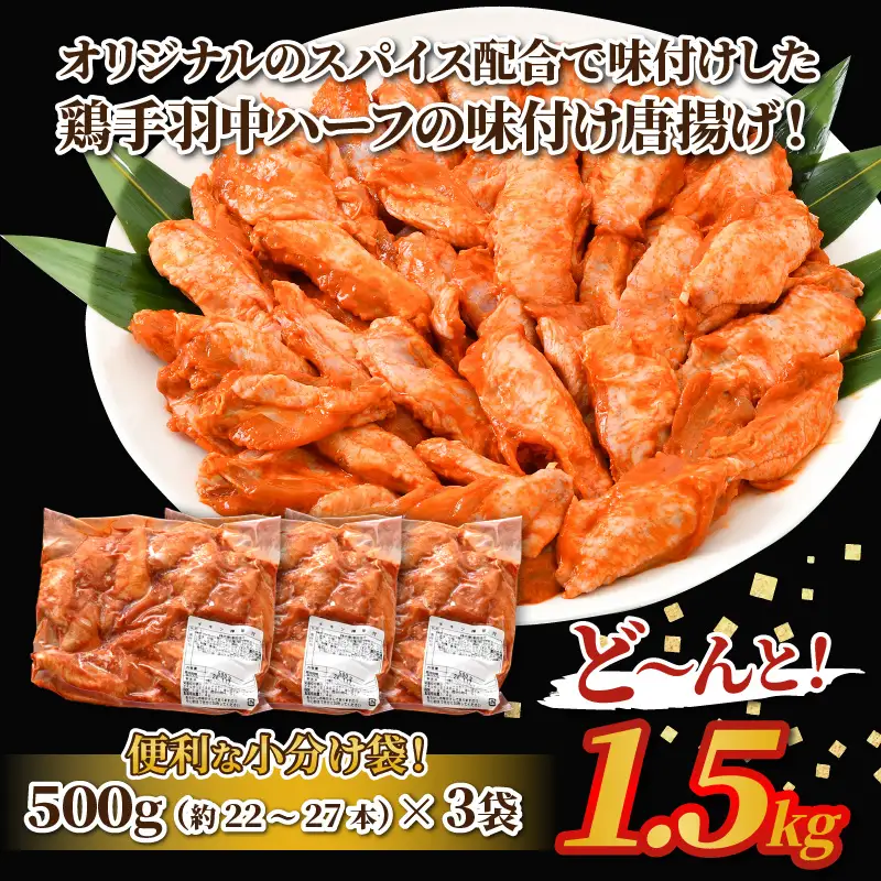 チキンバー 500g× 3袋 合計1.5kg 味付きからあげ 冷凍 からあげ [A-12430]