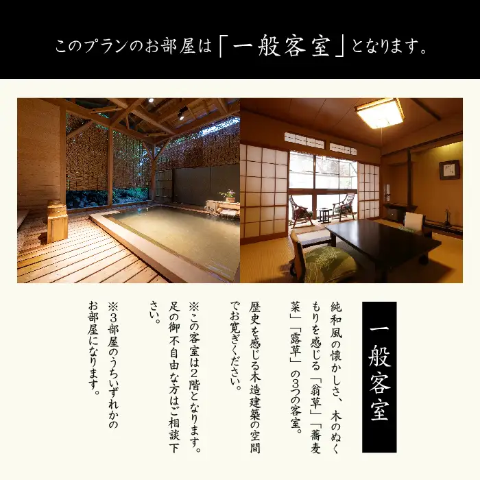 源泉かけ流し1泊2食の美食プラン 花かんざしペア宿泊券（一般客室）【一般社団法人岳温泉観光協会】