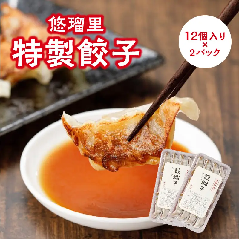 悠瑠里とんこつら～めん4食セット×悠瑠里特製餃子2P×鶏餃子2P ラーメン 豚骨ラーメン 餃子