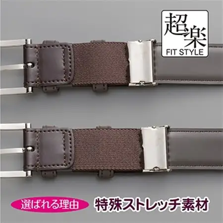 革なのに伸縮するベルト「超楽FITSTYLE」(ブラウン)_装飾品・工芸品 ネクタイ・ベルト 服飾小物 _【1420134】