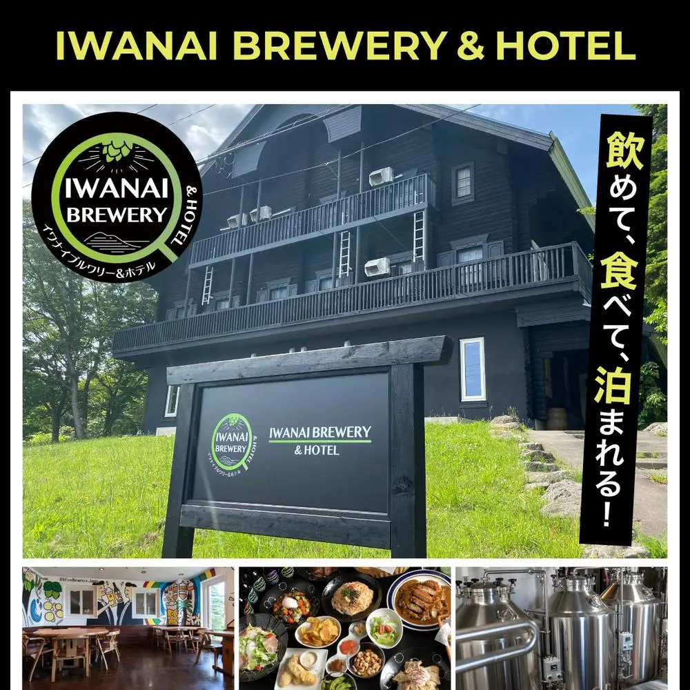 【5組限定】夢のオリジナルビール醸造 北海道岩内町 F21H-567