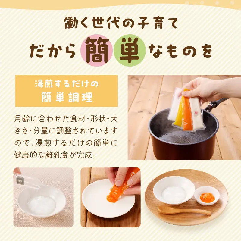 離乳食 セット 離乳食 [月齢 5-6か月]
