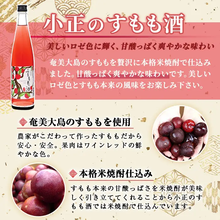 No.931-C 小正のすもも酒(500ml×3本) 酒 焼酎 すもも 李 果実酒 セット  アルコール リキュール 瓶 贈答 ギフト 常温 常温保存【小正醸造】