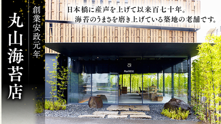 【 定期便 】＜全3回 隔月 でお届け＞ミシュラン星付きのプロが愛用する 丸山海苔店 【 すしのり （寿司屋専用缶入）】 
