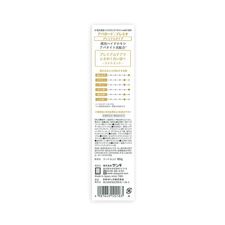 【9月27日で受付終了】アパガード プレミオ 105g 3個 　歯磨き粉 ハミガキ 歯 デンタルケア｜アパガード