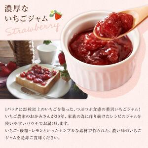 農家がつくったジャムいちご130gパック（4個）