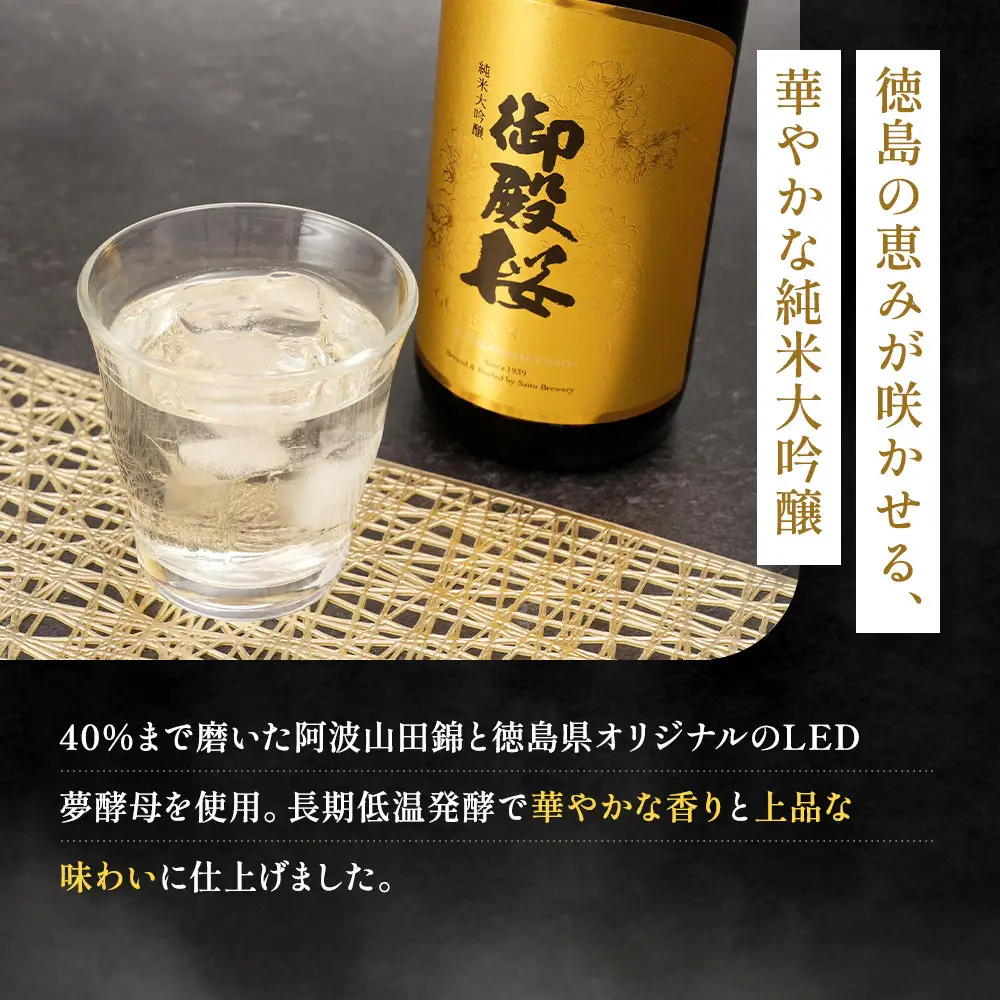 御殿桜　純米大吟醸酒720ml