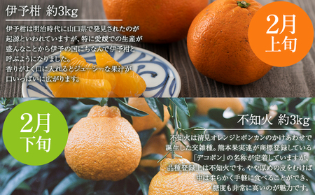 ＜無茶々園の柑橘頒布会 定期便 7回＞ 果物 フルーツ 温州みかん ミカン 蜜柑 ポンカン 伊予柑 いよかん 不知火 しらぬい 甘夏 あまなつ 河内晩柑 かわちばんかん ひょう柑 ひょうかん 無茶々園 愛媛県 西予市【常温】『2024年12月に第1回目を順次出荷予定』AMC0029