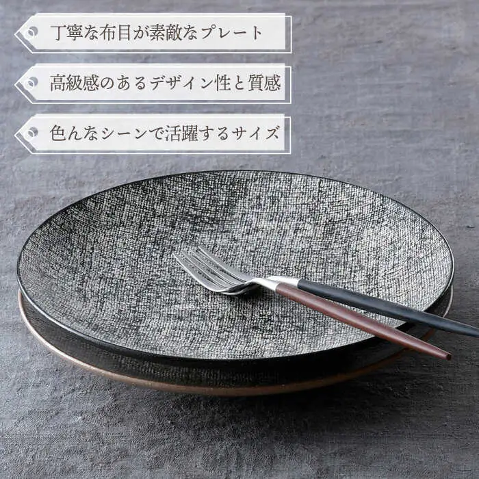 【波佐見焼】布目 ベージュ＆黒 プレート M ペア 食器 皿 大皿【利左エ門窯】[QB62] 波佐見焼
