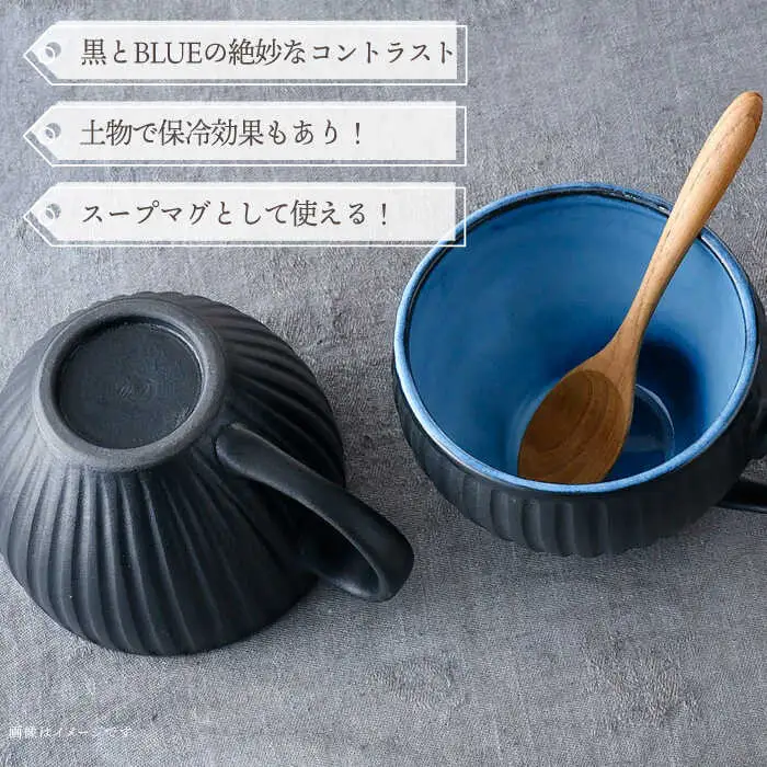 【波佐見焼】BLUE・玄鎬 スープマグ ペア セット 食器 皿【利左エ門窯】[QB64] 波佐見焼