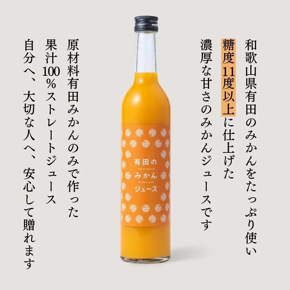 みかんジュース (500ml×2本) と はちみつ ( みかん蜂蜜・百花蜂蜜 各210g) セット 和歌山県産 産地直送 【みかんの会】