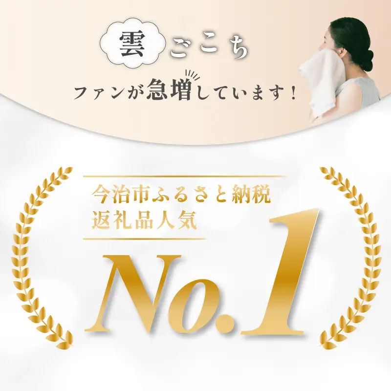 【ふるなびWEEK対象】（今治タオル）雲ごこちフェイスタオル ４枚セット（オフホワイト）