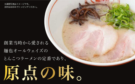 7日発送）《生麺/叉焼付》とんこつラーメン8食[EBA060]  豚骨ラーメン ご当地ラーメン ラーメン らーめん 冷凍 生 生麺 セット 具付 スープ