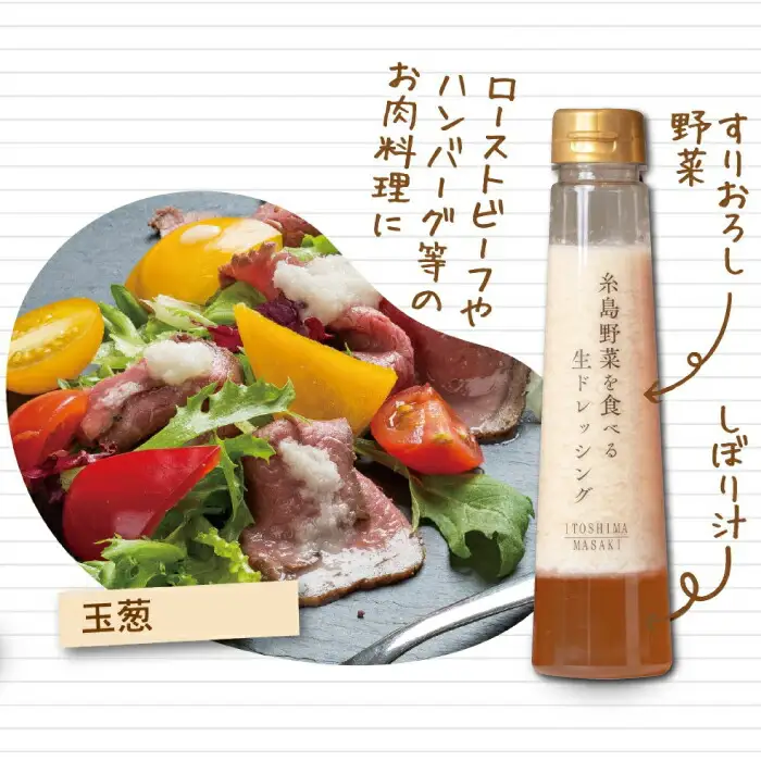 【贈答用】糸島野菜を食べる生ドレッシング 4種類 4本セット （人参 / ルッコラレモン / 玉葱 / 赤玉葱ジンジャー） 糸島市 / 糸島正キ [AQA046] ドレッシング
