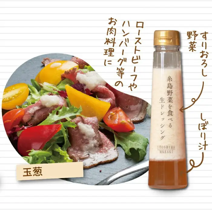 【贈答用】糸島野菜を食べる生ドレッシング 5種類 5本 セット （ 人参 / ルッコラレモン / 玉葱 / 赤玉葱ジンジャー / トマトパプリカ ） 糸島市 / 糸島正キ [AQA047]