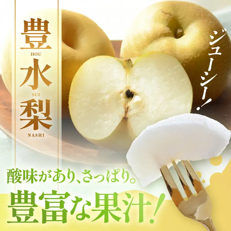 【先行予約】しづちゃんが作る 豊水梨 5～8玉入（2.5～3kg）農業歴70年以上！/ なし 果物 旬 フルーツ 甘い ジューシー 果汁 くだもの シャキシャキ 人気 完熟 もぎたて みずみずしい 越前梨 送料無料 福井 あわら市 ※2026年9月上旬以降順次発送予定 [aw075-a007]
