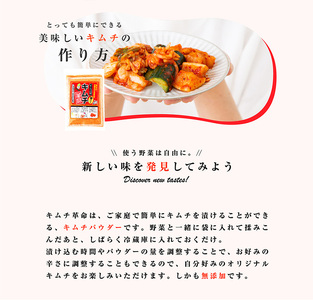 おうちで本格キムチ革命 3セット◇