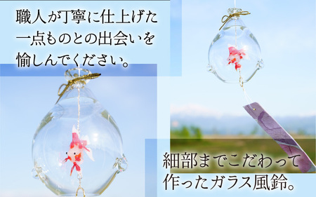 ガラス風鈴 そらとぶきんぎょ 選べる！種類【琉金 出目金 など 】※備考欄にてご希望の種類をご記入ください。 【TOSHIYA SUZUKI】